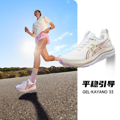 2026新款Asics亚瑟士Kayano 33女K33透气耐磨跑步鞋马拉松慢跑鞋