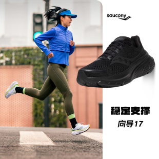 女子舒适缓震跑步鞋 Saucony索康尼24新款 GUIDE向导17稳定支撑跑鞋