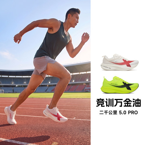 2026特步两千公里5.0 PRO男子体考无板跑步鞋HYROX减震耐磨运动鞋