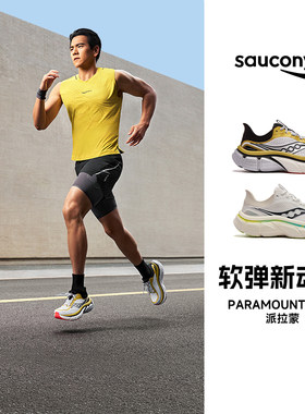 SAUCONY索康尼 PARAMOUNT MAX男女款派拉蒙夏季缓震跑步鞋运动鞋