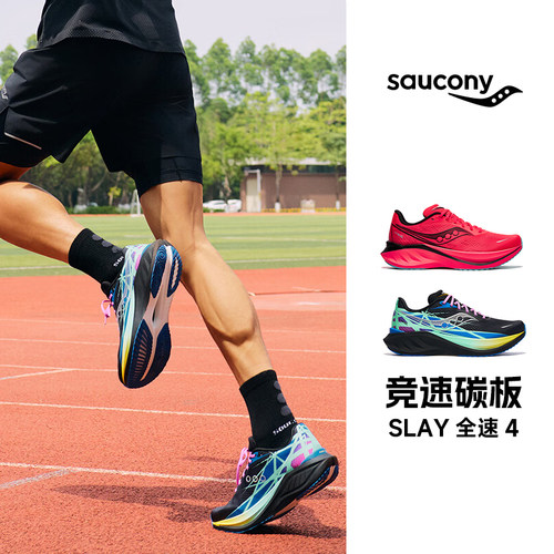 Saucony/索康尼Slay4全速全掌碳板男女马拉松竞速跑步鞋官仓直发