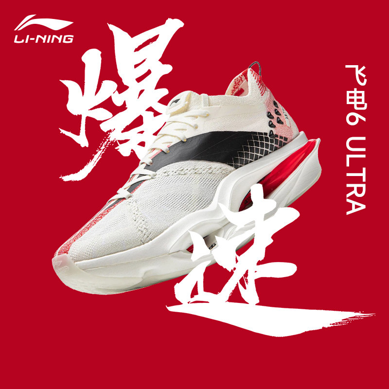 李宁新款飞电6ULTRA男女超䨻碳板跑鞋专业竞速马拉松运动鞋酷动城