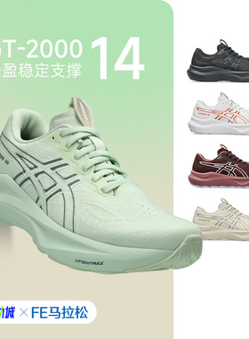 ASICS亚瑟士GT2000 14女跑鞋稳定支撑跑步鞋缓震运动鞋酷动城