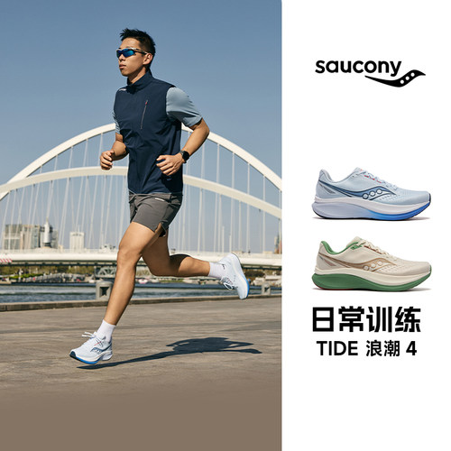 Saucon索康尼TIDE 4浪潮4男女减震训练轻量跑步鞋马拉松