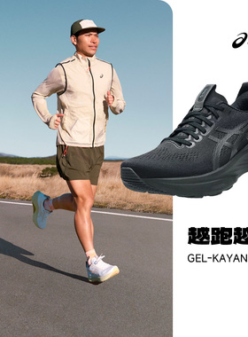 Asics亚瑟士Kayano 31男K31 32耐磨跑步鞋慢跑马拉松运动鞋酷动城