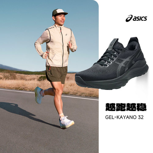 Asics亚瑟士Kayano 31男K31 32耐磨跑步鞋慢跑马拉松运动鞋酷动城