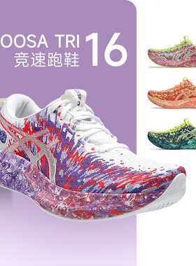 ASICS亚瑟士男女NOOSA  TRI 16耐磨透气网眼竞速跑鞋新款酷动城FE