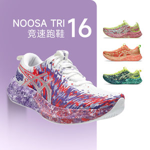 ASICS亚瑟士男女NOOSA TRI 16耐磨透气网眼竞速跑鞋新款酷动城FE