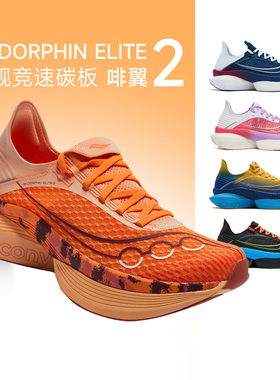 SAUCONY/索康尼 ENDORPHIN ELITE 2啡翼2碳板男女跑步鞋官仓直发