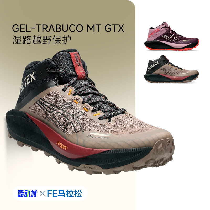 ASICS亚瑟士GEL-Trabuco MT GTX中帮越野跑鞋防水舒适潮流运动鞋