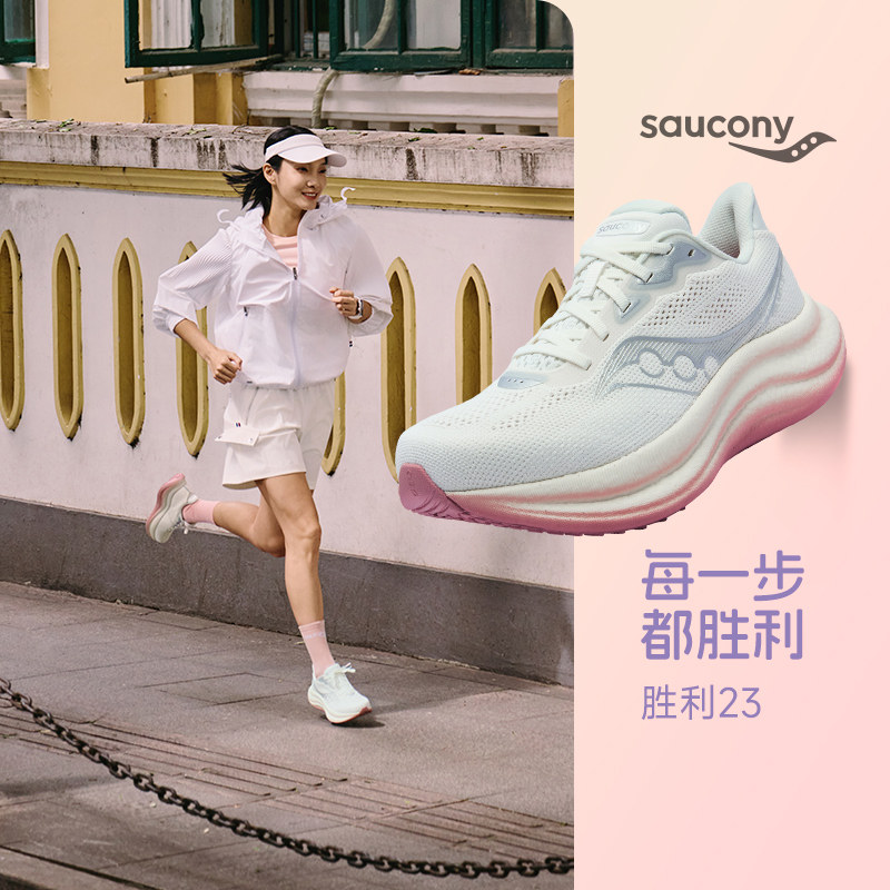 Saucony索康尼新款TRIUMPH胜利23缓震女子专业运动训练跑步鞋慢跑