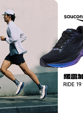 Saucony索康尼Ride驭途19男子新款缓震跑步鞋专业马拉松运动鞋FE