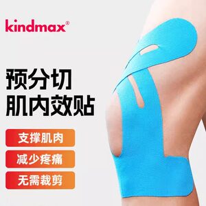 康玛士一体成型肌贴运动肌肉贴预分切肌内效贴贴布膝盖运动肌肉贴