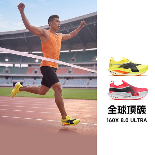特步160X8.0 ULTRA冠军家族竞速马拉松专业跑步鞋男子碳板跑步鞋
