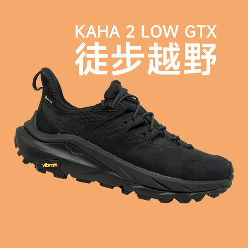 HOKA男女kaha2GTX防水减震徒步鞋