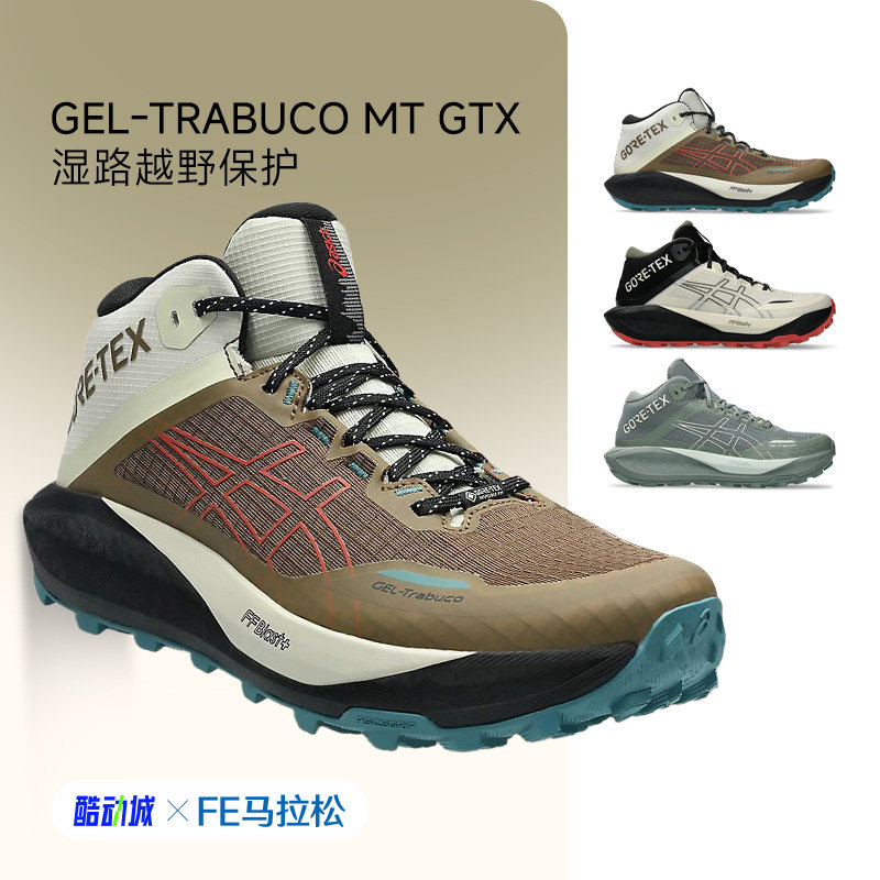 ASICS亚瑟士GEL-Trabuco MT GTX中帮越野跑鞋防水舒适潮流运动鞋