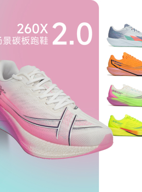 特步260X2.0 男女新款竞速碳板跑步鞋专业马拉松运动鞋减震酷动城