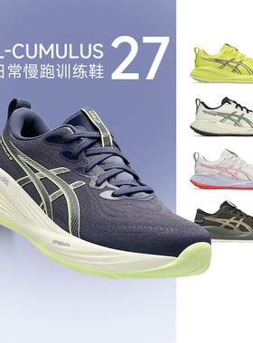 ASICS亚瑟士男子GEL-CUMULUS 27轻盈缓震跑鞋c27专业马拉松运动鞋