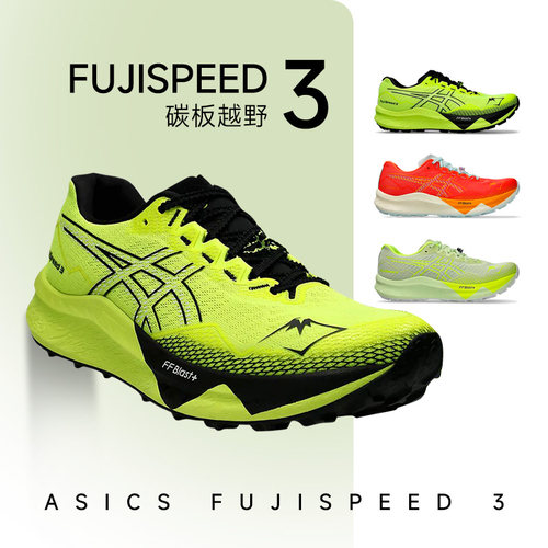 官方正品亚瑟士FUJISPEED3跑步鞋
