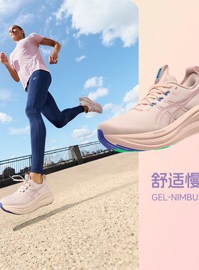 Asics亚瑟士Nimbus 28女N28缓震回弹慢跑鞋马拉松轻便透气运动鞋