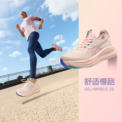 官方正品亚瑟士Nimbus28女慢跑鞋