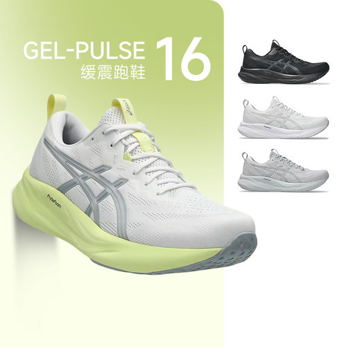 官方正品亚瑟士GEL-PULSE16跑鞋