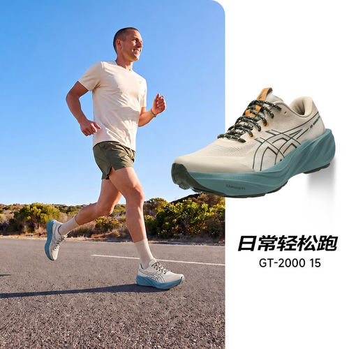 ASICS亚瑟士GT2000 15稳定支撑回弹跑步鞋男女缓震透气轻量运动鞋