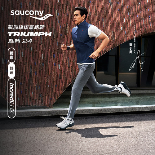 SAUCONY/索康尼TRIUMPH胜利24