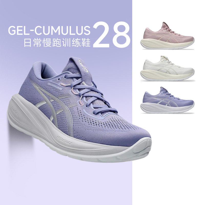 ASICS亚瑟士女子GEL-CUMULUS 28轻盈缓震跑鞋C28专业马拉松运动鞋