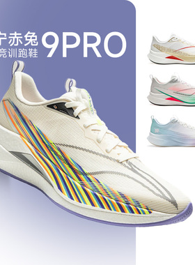 李宁赤兔9PRO 男子跑鞋减震透气竞速训练专业运动马拉松鞋酷动城