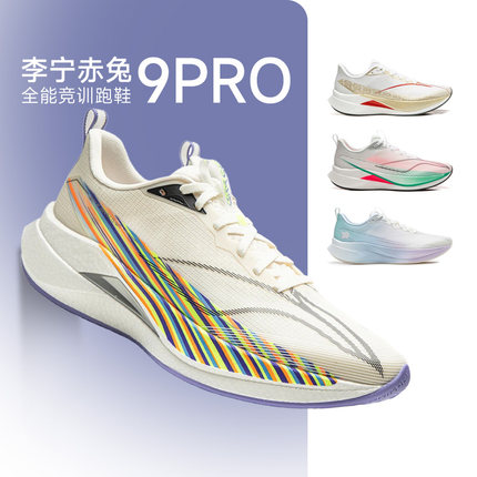 李宁赤兔9PRO 男子跑步鞋减震透气竞速训练回弹专业马拉松运动鞋