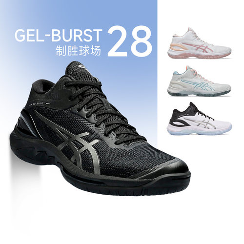 官方正品亚瑟士BURST28篮球鞋