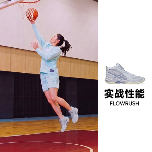 2026新款ASICS亚瑟士FLOWRUSH篮球鞋女款柔软支撑舒适球场运动鞋