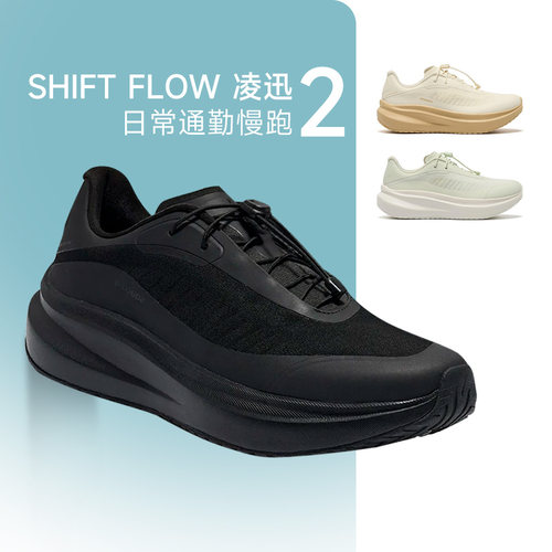官方正品索康尼SHIFTFLOW2男女