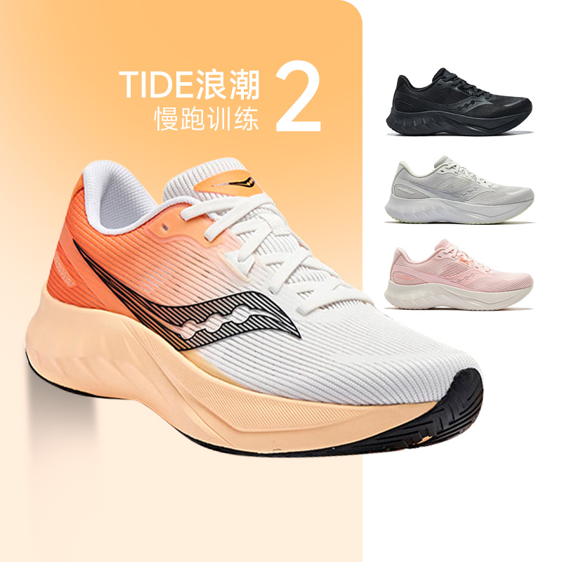 索康尼TIDE2男女减震跑鞋