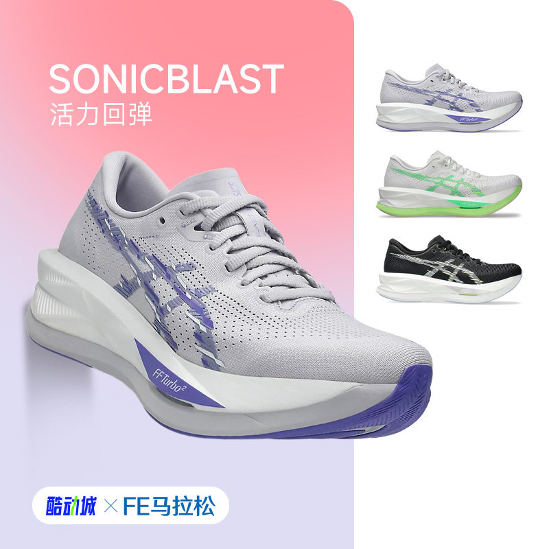 ASICS亚瑟士SONICBLAST女轻量回弹跑步鞋马拉松透气运动鞋酷动城