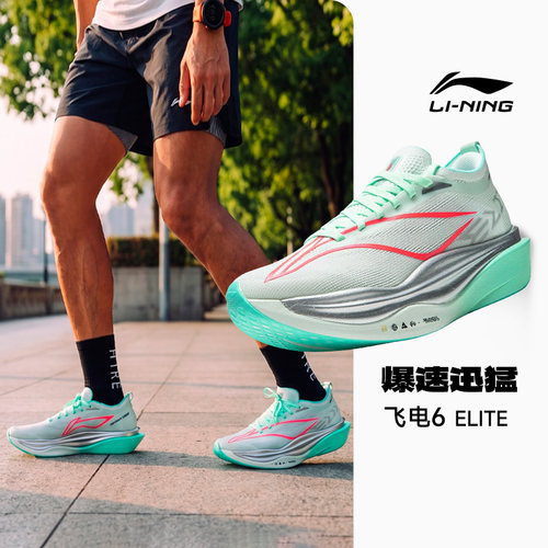 官方正品李宁飞电6ELITE超䨻跑鞋