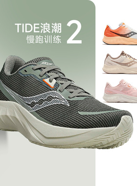 Saucony索康尼24年新款TIDE 浪潮2男女减震跑步鞋训练透气运动鞋