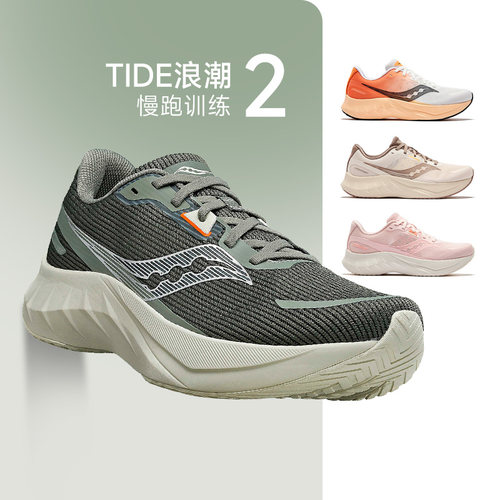 索康尼TIDE2男女减震跑鞋