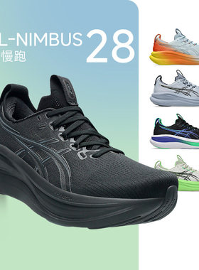 Asics亚瑟士Nimbus 27 28男款N27 28跑步鞋缓震回弹慢跑鞋马拉松