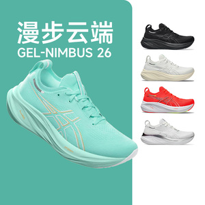 官方正品亚瑟士女NIMBUS26跑步鞋