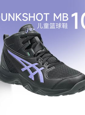 Asics亚瑟士DUNKSHOT MB10儿童缓震篮球鞋初学防滑轻量中帮运动鞋