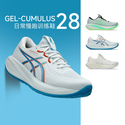 官方正品亚瑟士CUMULUS28男跑鞋