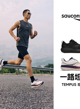 SAUCONY索康尼 TEMPUS 4坦途4男女稳定支撑轻量舒适跑步鞋运动鞋