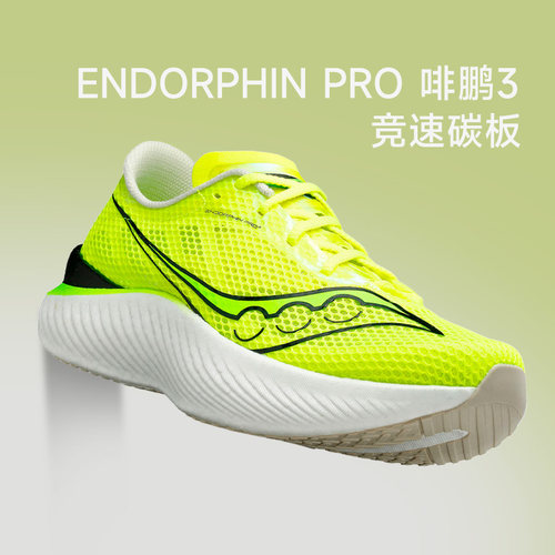 saucony索康尼男女啡鹏3竞速跑鞋