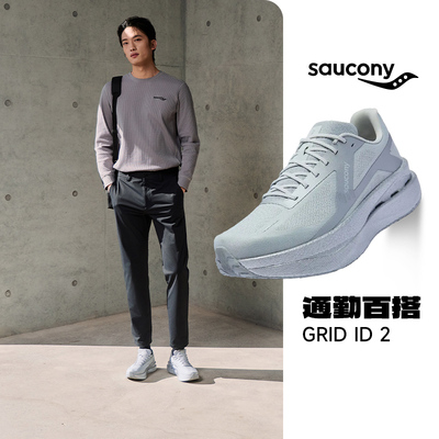 【官仓直发】SAUCONY索康尼GRID ID 2男女通勤缓震轻便运动跑步鞋