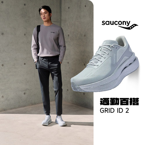 SAUCONY/索康尼 GRID ID 2男女通勤缓震百搭轻便运动跑鞋官仓直发