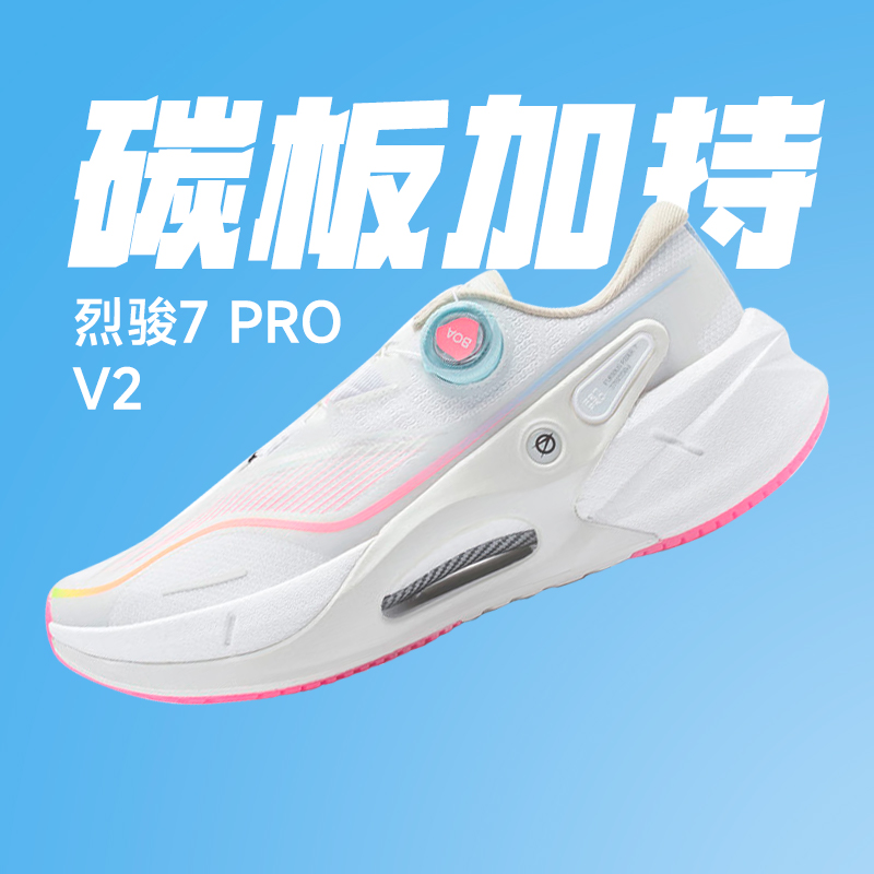 官方正品李宁烈骏7PRO.V2男跑鞋