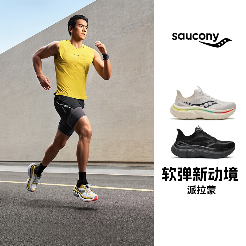 SAUCONY/索康尼 PARAMOUNT MAX男女派拉蒙夏季缓震跑步鞋官仓直发