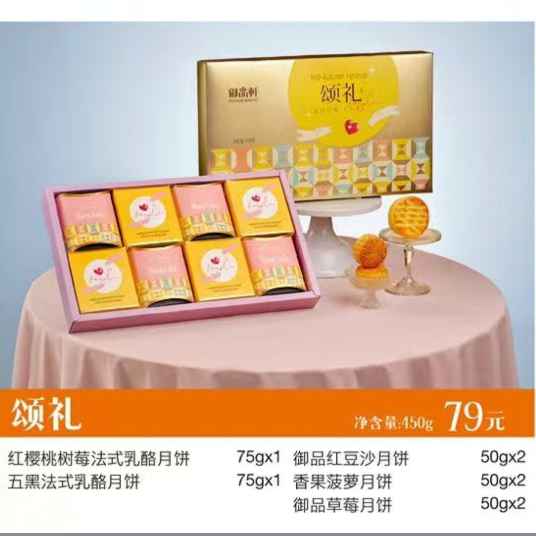 御品轩月饼礼盒中秋礼品颂礼乳酪月饼